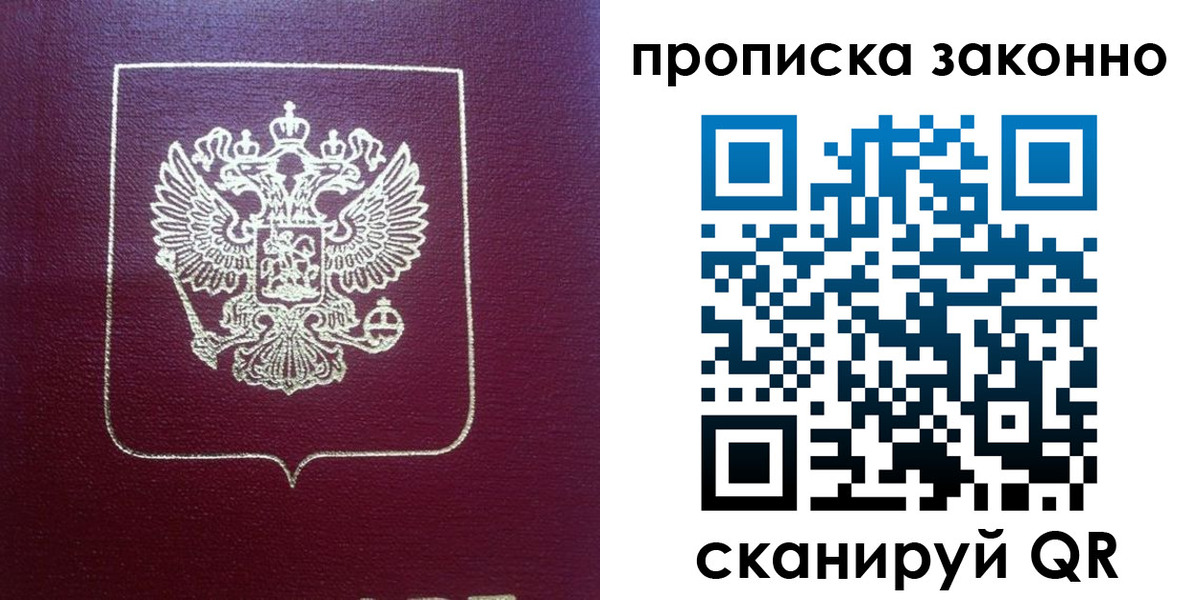 прописка от собственника в Чехове