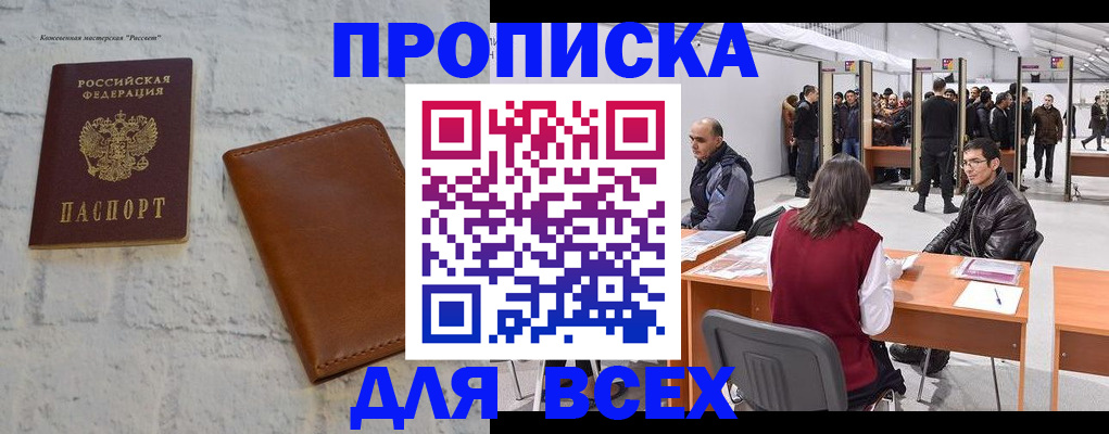пропишу в квартире в Чехове