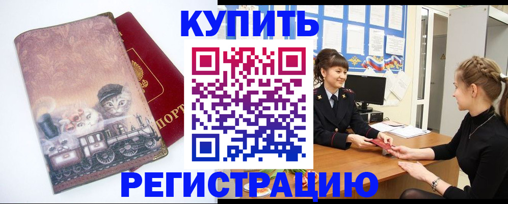 прописка 2025 в Чехове